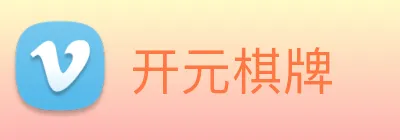 开元棋牌 Logo